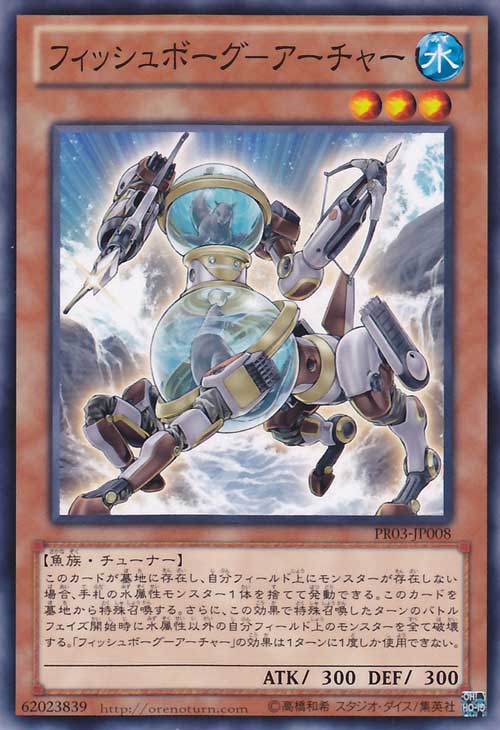 電子魚人-弓手