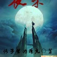 夜宋 夜宋