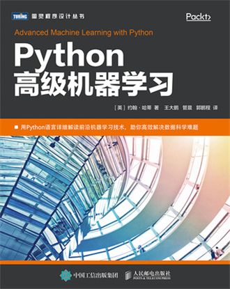 Python高級機器學習 Python高級機器學習