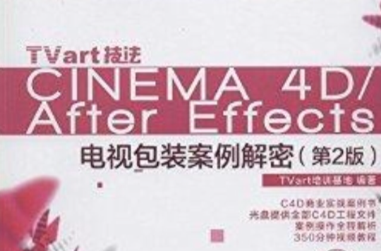 TVart技法Cinema 4D/Aft
