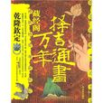 擇吉通書 擇吉通書