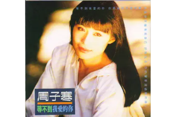 尋(周子寒演唱歌曲) 尋(周子寒演唱歌曲)