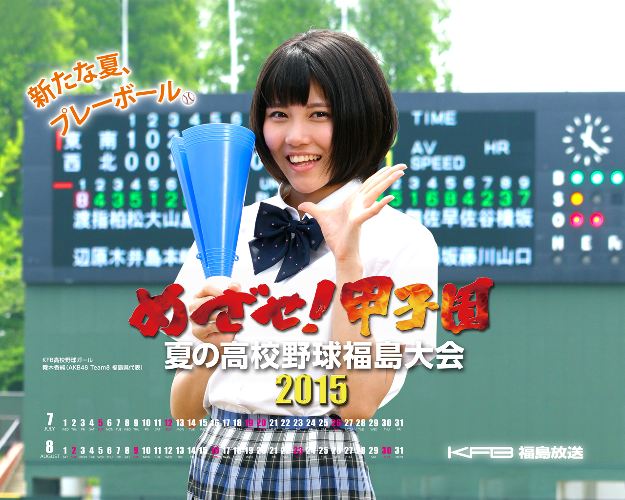 めざせ！甲子園|夏の高校野球福島大會2015