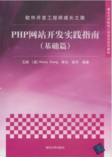 PHP網站開發實踐指南（基礎篇）