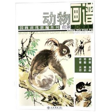 動物畫譜(2006年上海書店出版社出版的圖書) 動物畫譜(2006年上海書店出版社出版的圖書)