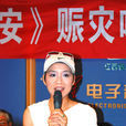 周亮(蘭州大學藝術學院教師) 周亮(蘭州大學藝術學院教師)
