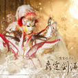 玉雉衣 玉雉衣