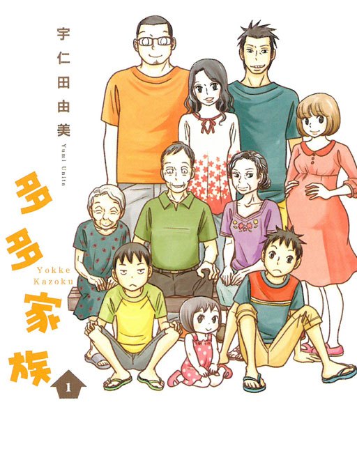 多多家族 多多家族