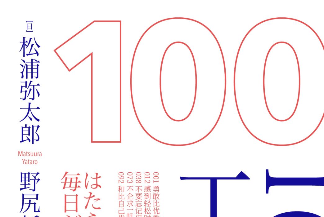 100個工作基本 100個工作基本