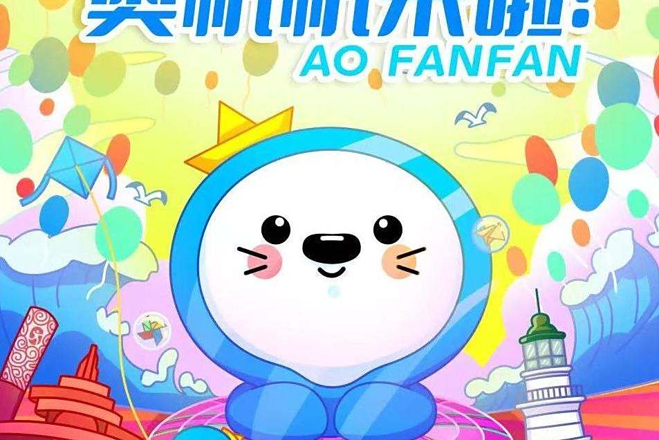 奧帆帆