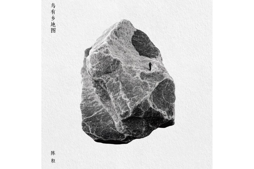 烏有鄉地圖 烏有鄉地圖