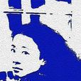 婭子 婭子
