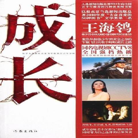成長(2012年作家出版社出版的圖書) 成長(2012年作家出版社出版的圖書)