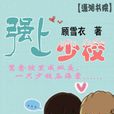 強上少校 強上少校