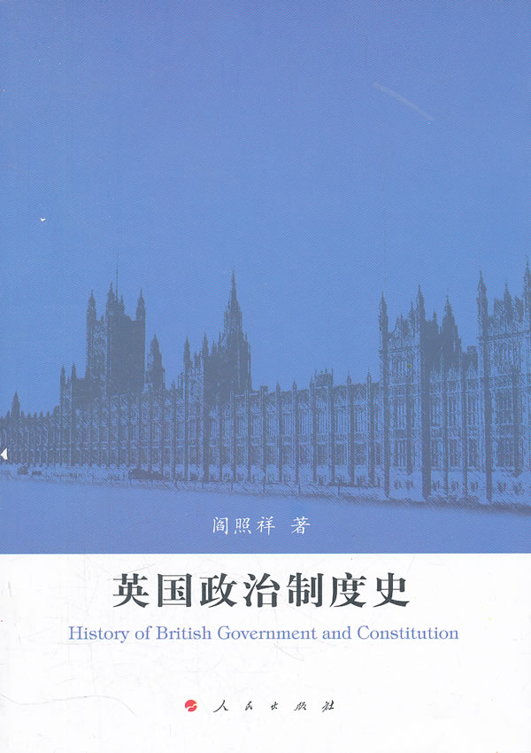 英國政治制度史(書影)