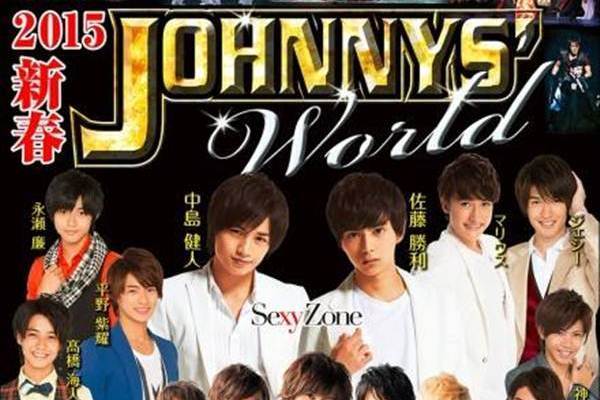 2015新春 JOHNNYS\x27 World 2015新春 JOHNNYS\x27 World