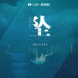 墜(你的大表哥曲甲演唱歌曲) 墜(你的大表哥曲甲演唱歌曲)