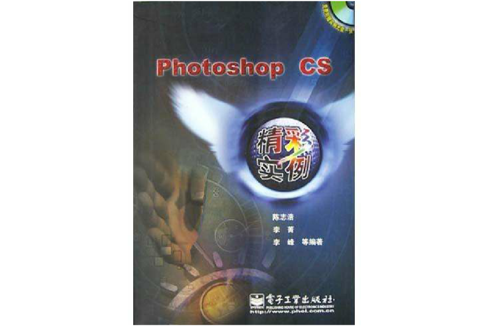 Photoshop CS精彩實例 Photoshop CS精彩實例