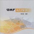 GAP入門導引 GAP入門導引