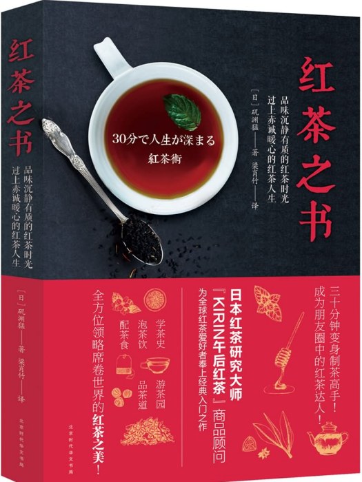 紅茶之書 紅茶之書