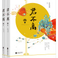 君不離