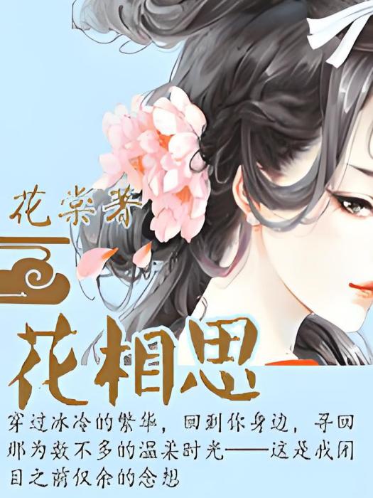 花相思 花相思