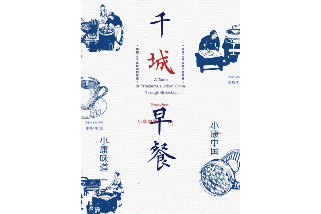 千城早餐 千城早餐