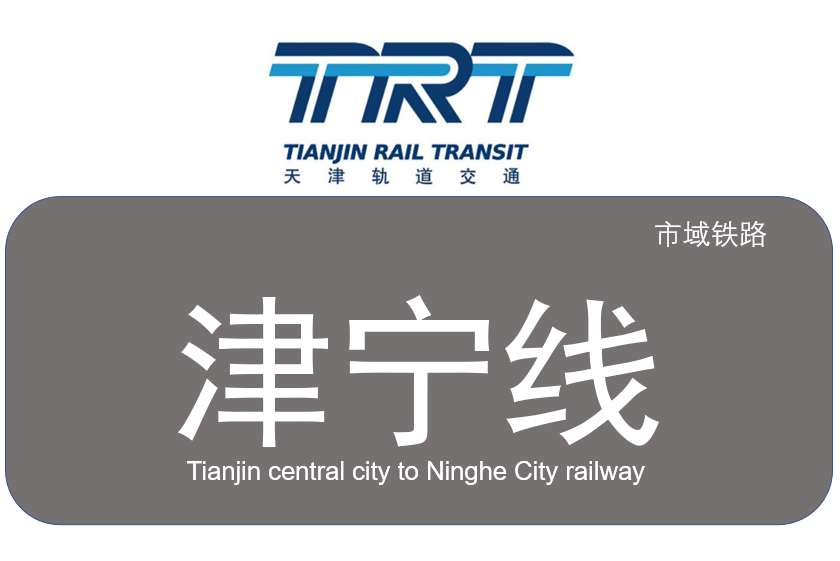 津寧線 津寧線