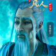 青易居士 青易居士