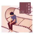 時間鏡頭 時間鏡頭
