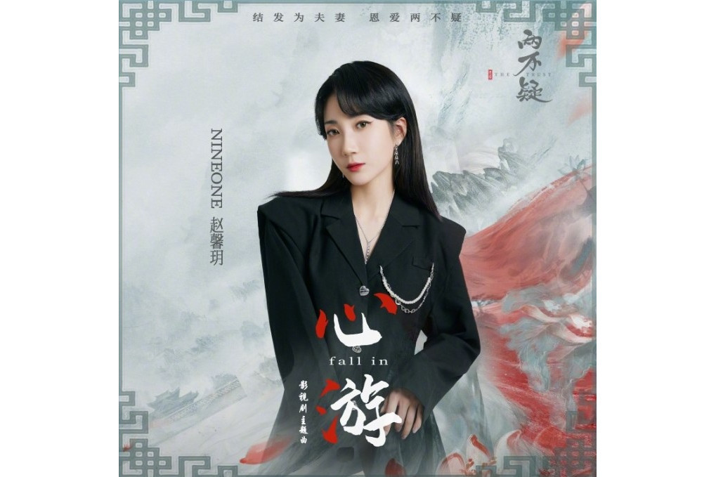 心游(乃萬演唱的歌曲) 心游(乃萬演唱的歌曲)