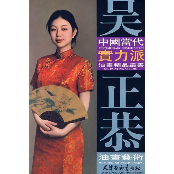 吳正恭 吳正恭