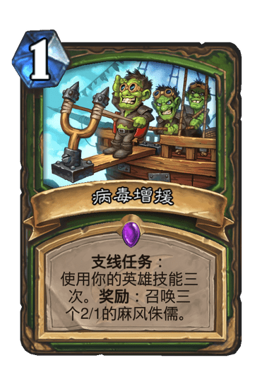 病毒增援 病毒增援