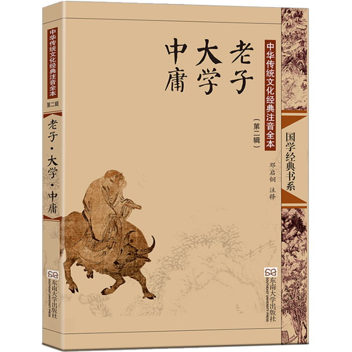 老子(《老子》東南大學出版社出版圖書) 老子(《老子》東南大學出版社出版圖書)
