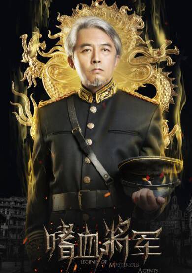 嗜血將軍