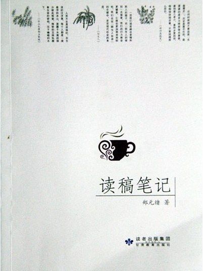 讀稿筆記 讀稿筆記