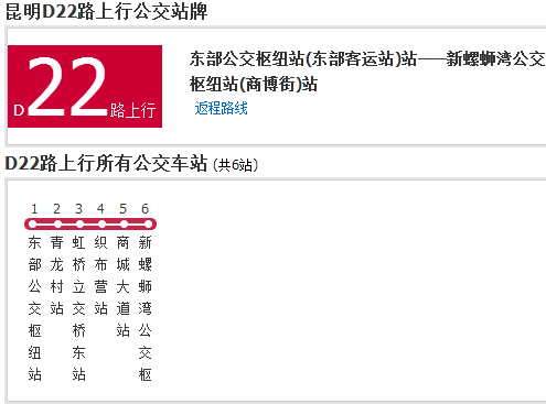 昆明公交D22路 昆明公交D22路