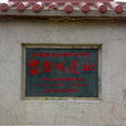 盤龍城遺址