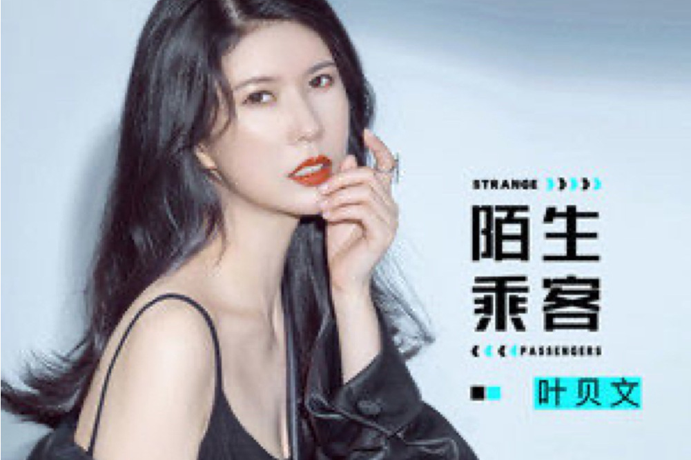 陌生乘客 陌生乘客
