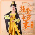 紅塵多寂寥 紅塵多寂寥