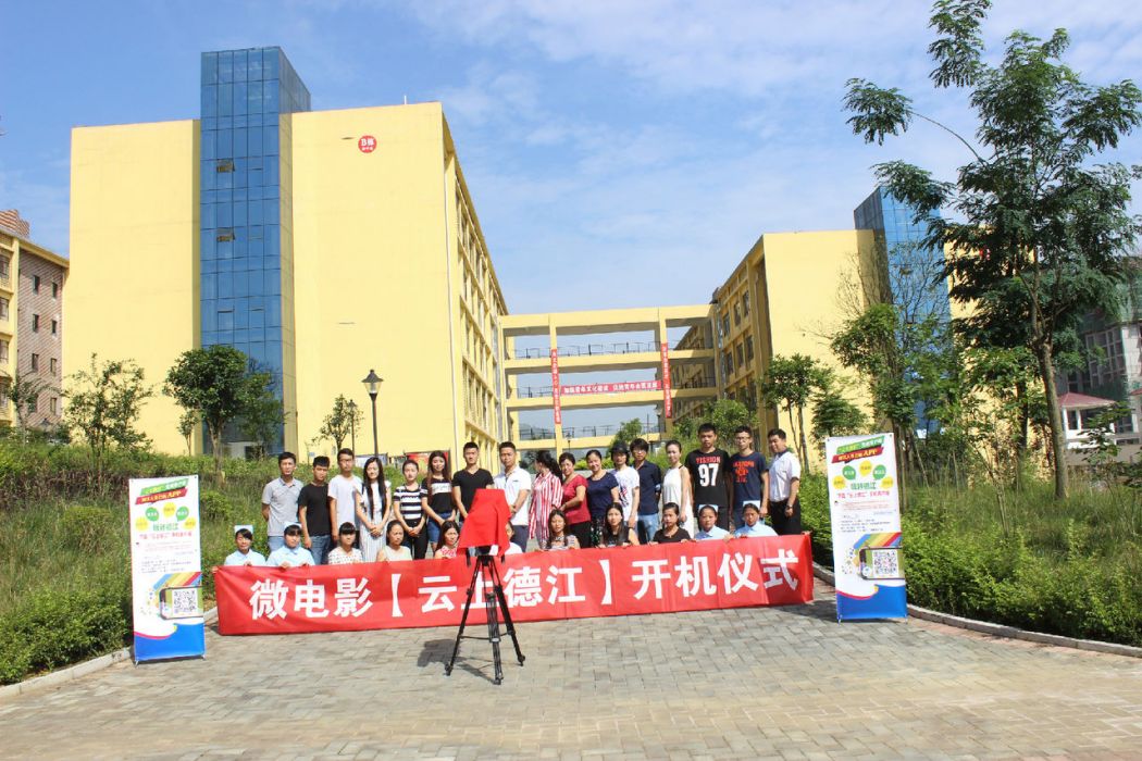 雲上德江(何藝東執導的影片) 雲上德江(何藝東執導的影片)