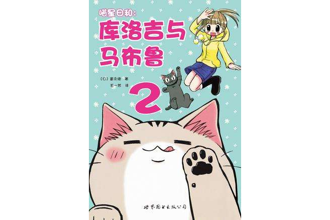 喵星日和 喵星日和