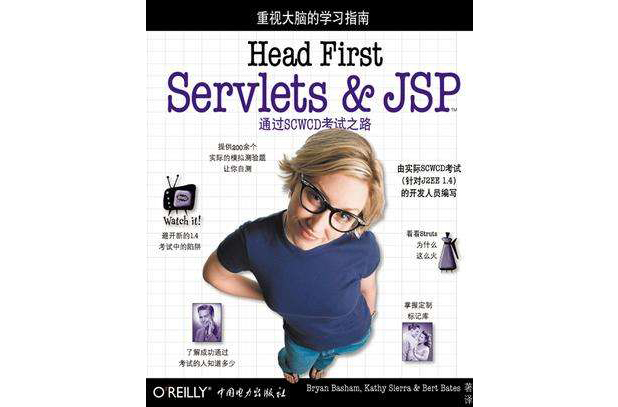 Head First Servlets&JSP（中文版）