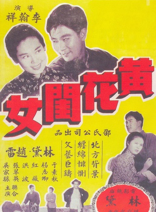 林黛