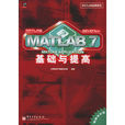 MATLAB 7基礎與提高 MATLAB 7基礎與提高