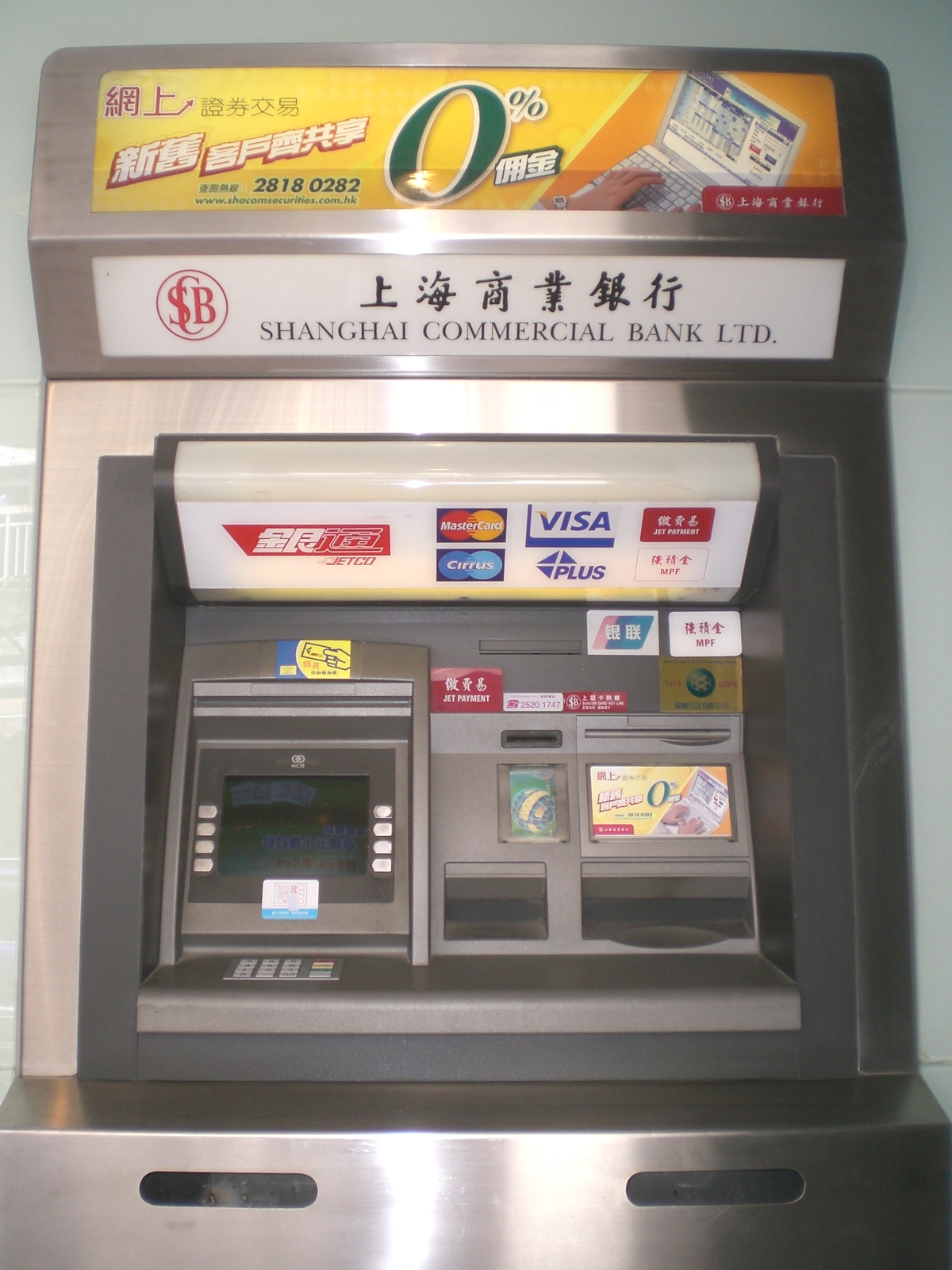 上海商業銀行櫃員機