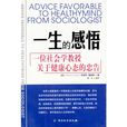 一生的感悟 一生的感悟