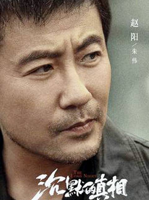沉默的真相(2020年廖凡、白宇主演的網劇) 沉默的真相(2020年廖凡、白宇主演的網劇)