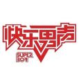 快樂男聲(湖南衛視、天娛傳媒製作的平民音樂選秀節目) 快樂男聲(湖南衛視、天娛傳媒製作的平民音樂選秀節目)