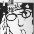 雀兒(《火影忍者》中角色) 雀兒(《火影忍者》中角色)